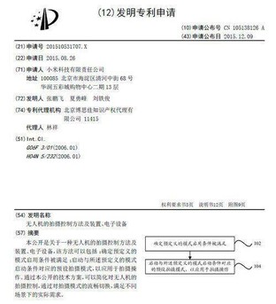 纷争不断 手机巨头的最新专利知多少 